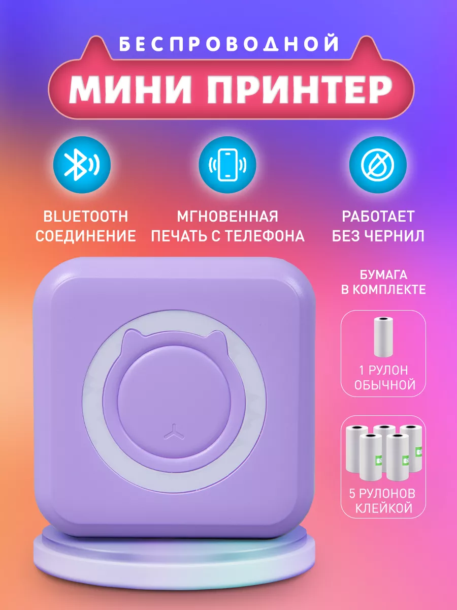 Мини принтер беспроводной CatPrint купить по цене 1 094 ₽ в  интернет-магазине Wildberries | 187787036