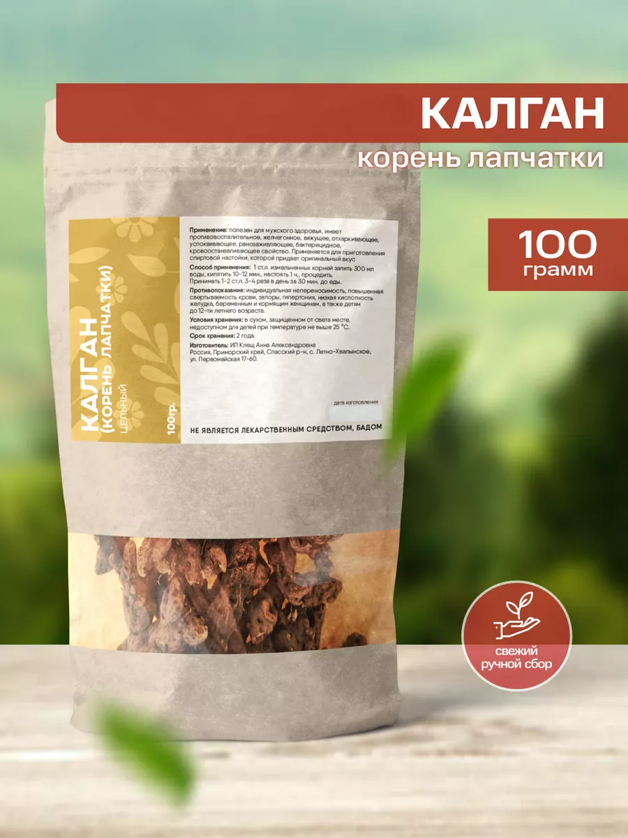 Калган корень 100 гр купить по цене 429 ₽ в интернет-магазине Wildberries |  187815806