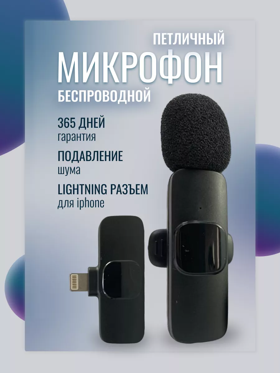 USB-C Беспроводной петличный микрофон 2в1 для iPhone/iPad/Android