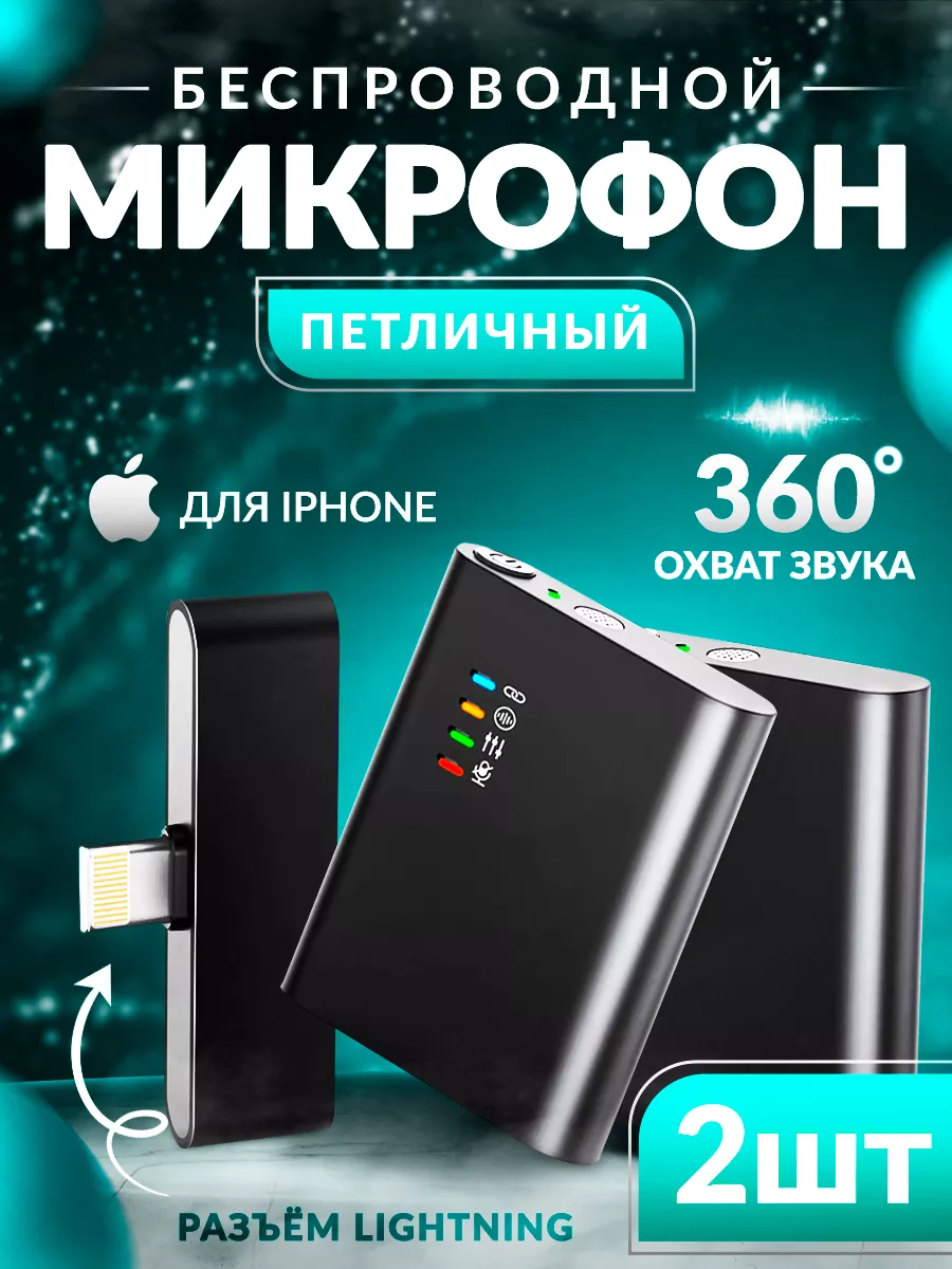 Микрофон петличный беспроводной петличка для iphone FIZZI BOX купить по  цене 1 341 ₽ в интернет-магазине Wildberries | 187834790