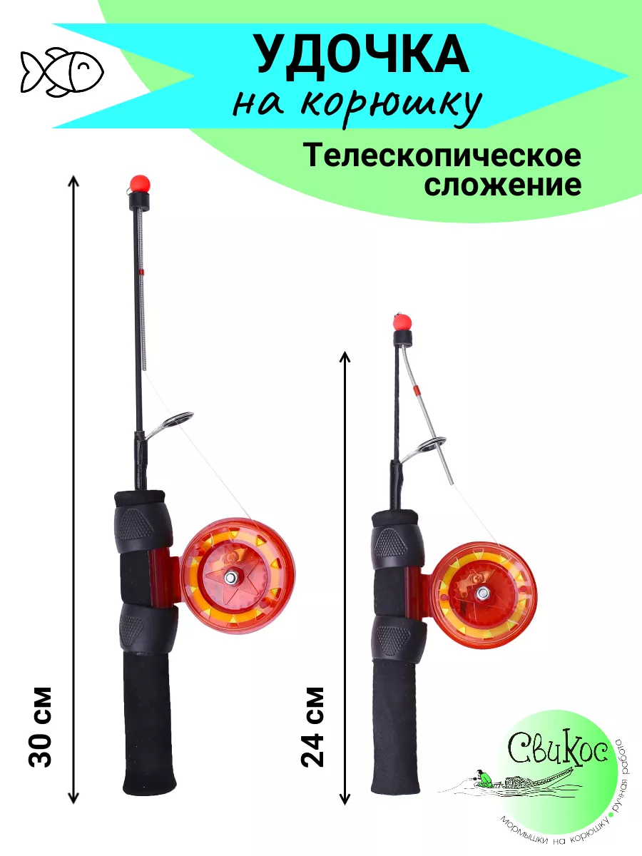 Удочки и катушки для ловли корюшки