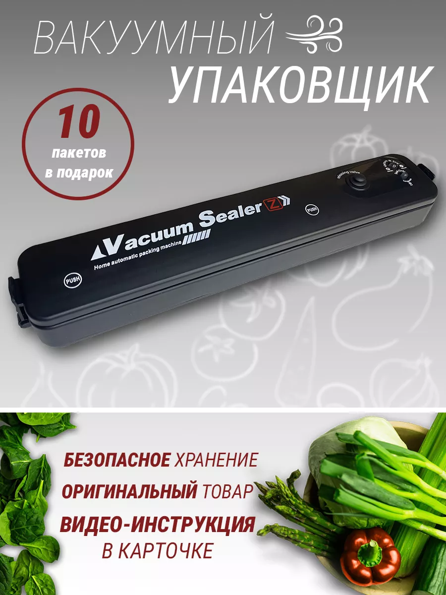 Вакуумный упаковщик вакууматор для продуктов Elecronix купить по цене 472 ₽  в интернет-магазине Wildberries | 187841938