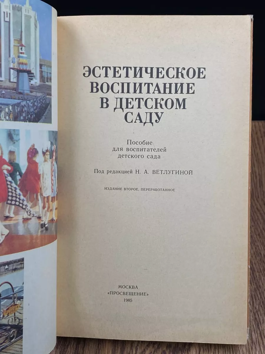 Просвещение Эстетическое воспитание в детском саду