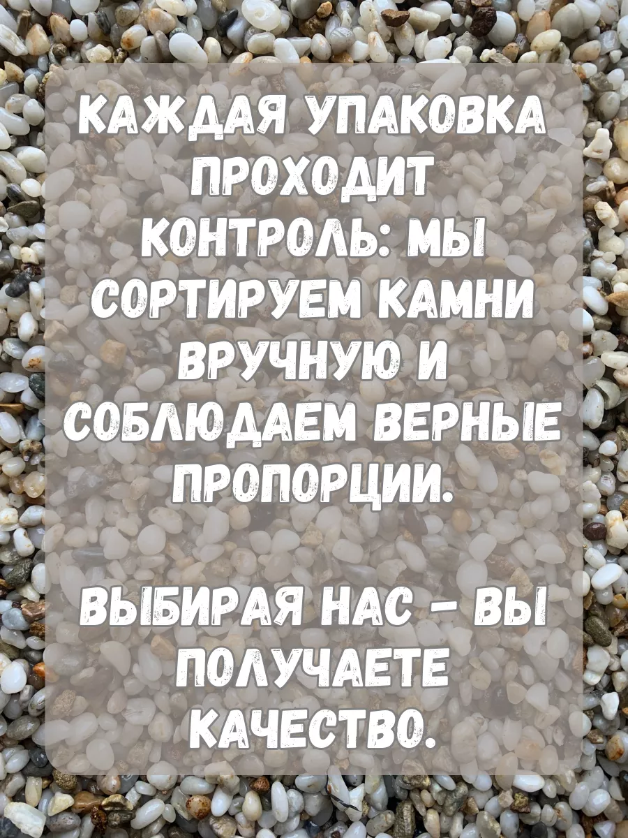 Галька крымская жемчужная из моря 3-10мм Stone home купить по цене 376 ₽ в  интернет-магазине Wildberries | 187870778