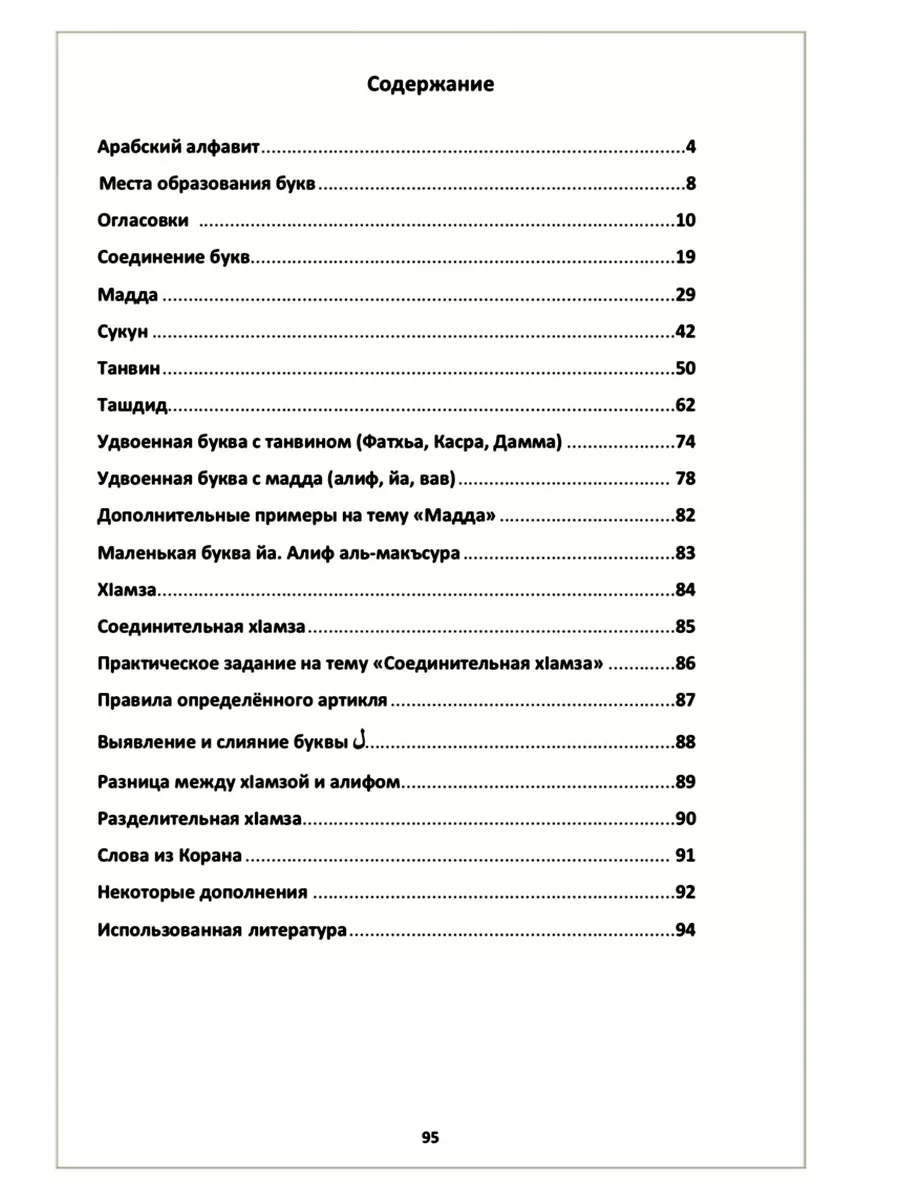 Книга Учимся читать коран 1 часть Аль-Иткан купить по цене 898 ₽ в  интернет-магазине Wildberries | 187872785