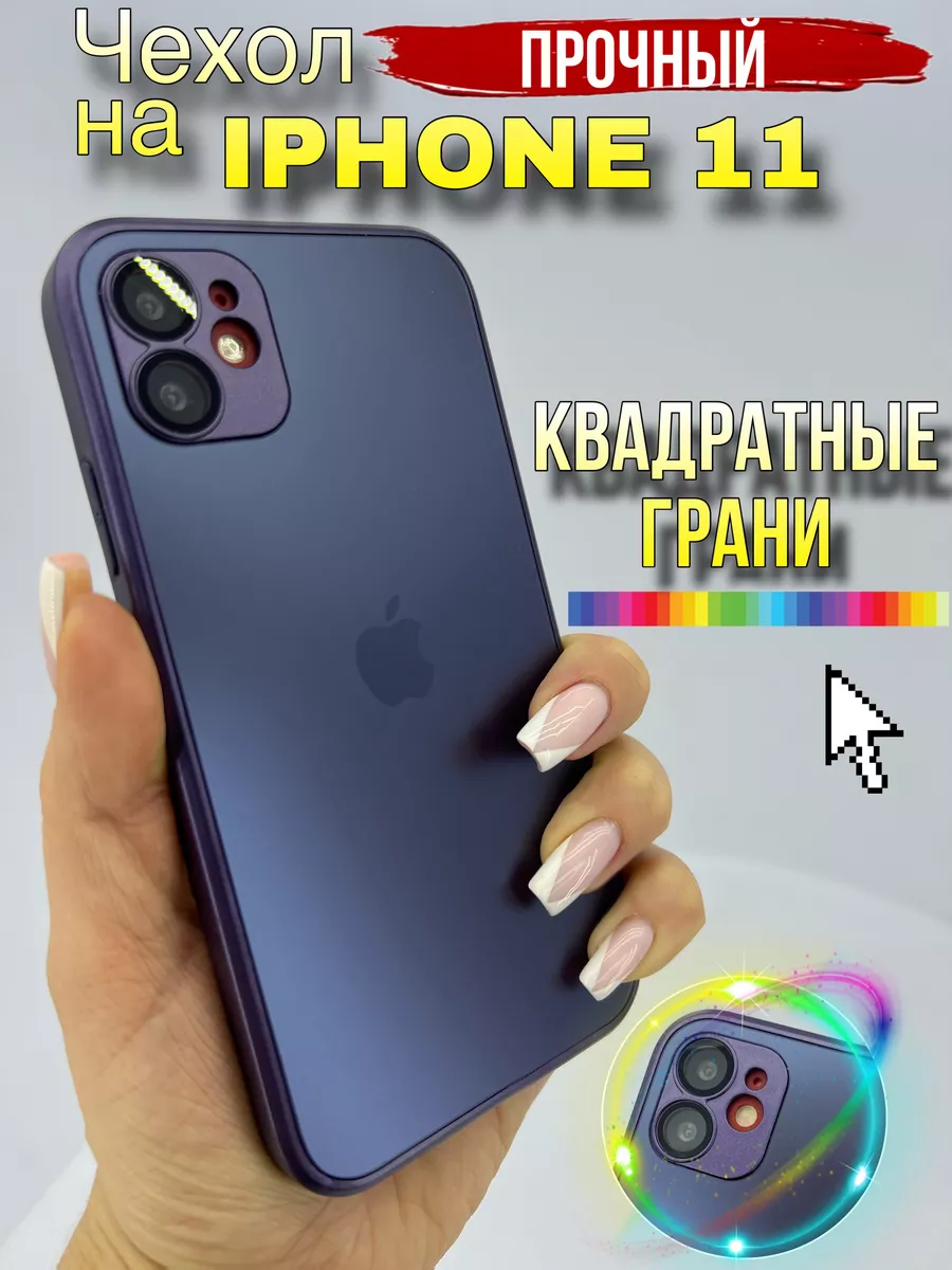 Чехол на iPhone 11 стеклянный матовый квадратные грани LAVRent купить по  цене 440 ₽ в интернет-магазине Wildberries | 187875121