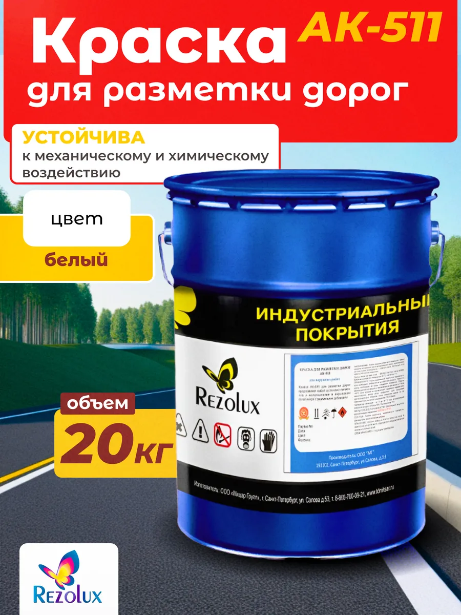 Краска Ак 511 Купить В Самаре