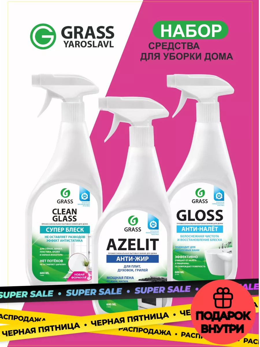 Azelit Gloss Clean Glass Набор чистящих средств GRASS купить по цене 887 ₽  в интернет-магазине Wildberries | 187907659