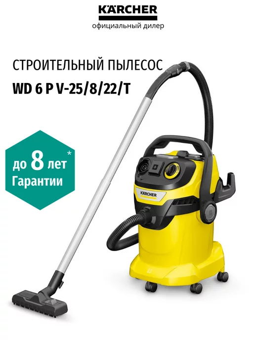 Karcher Хозяйственный пылесос WD 6 P V-25 8 22 T (1.628-313.0)