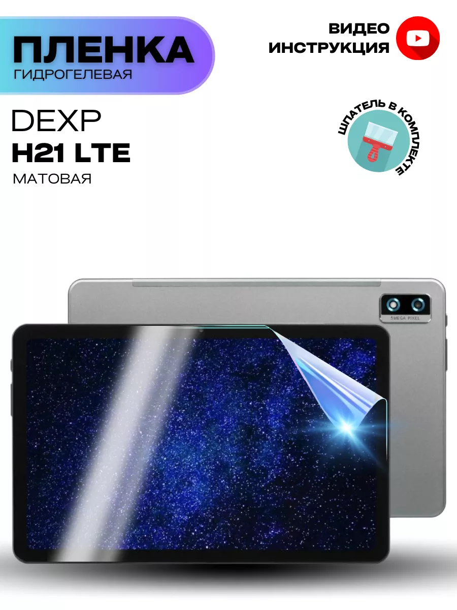 ProStoreProduction Гидрогелевая Защитная Пленка для DEXP H21 LTE