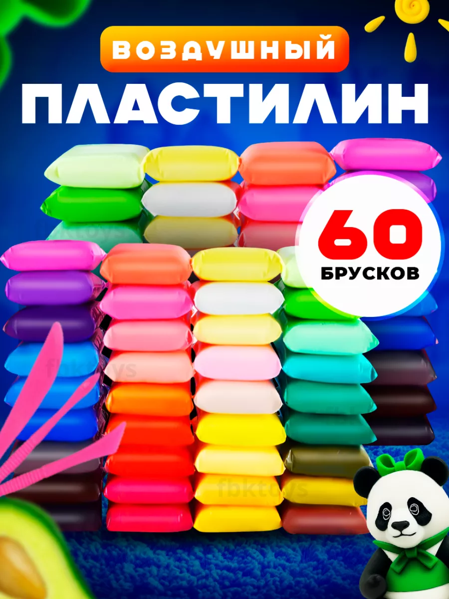 Легкий воздушный пластилин 60 шт