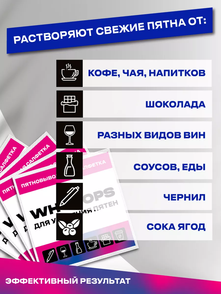 WHOOPS Влажные салфетки от пятен на одежде и обуви купить по цене 579 ₽ в  интернет-магазине Wildberries | 187914651