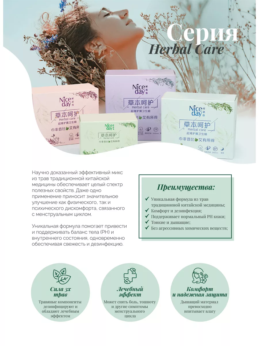 Прокладки ежедневные женские для интимной гигиены 15шт Nice Day Herbal Care  купить по цене 300 ₽ в интернет-магазине Wildberries | 187927259