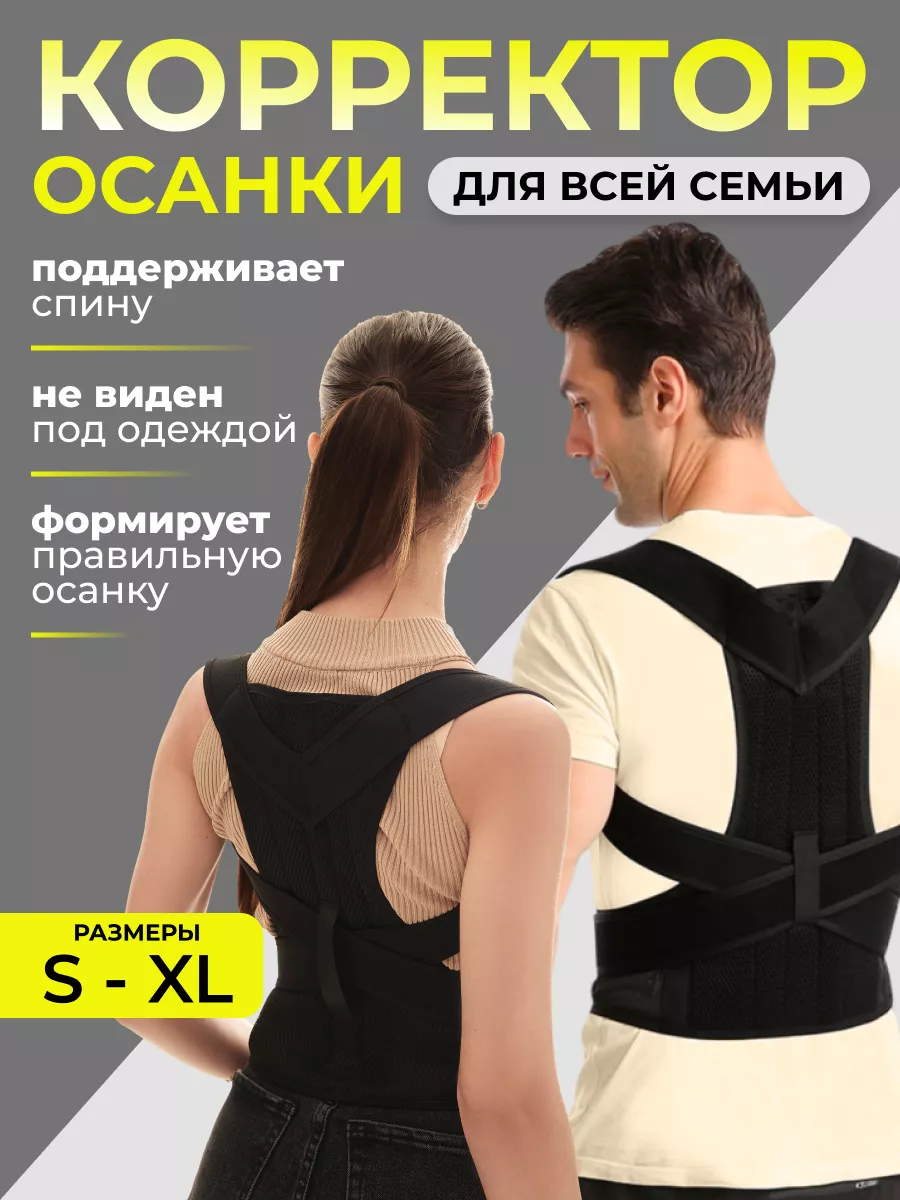 Корректор осанки женский и мужской для спины BraceTop купить по цене 305 ₽  в интернет-магазине Wildberries | 187931522