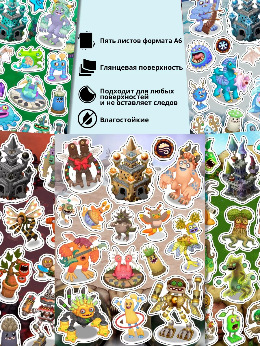 Наклейки стикеры Мои поющие монстры My Singing Monsters Geek On купить по  цене 245 ₽ в интернет-магазине Wildberries | 187935188