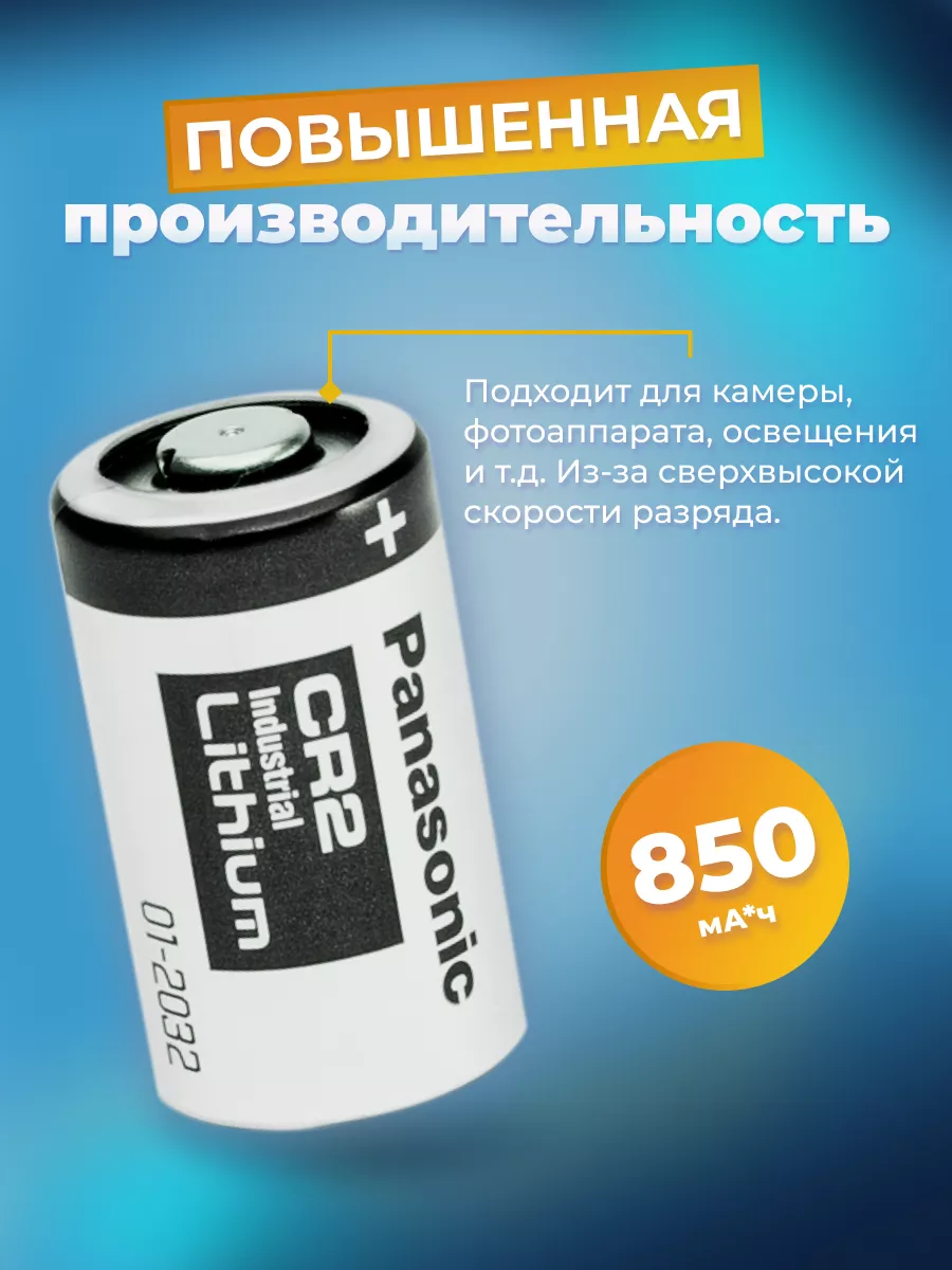 Батарейка литиевая CR2 3V 4 шт. Panasoniс Panasonic купить по цене 1 059 ₽  в интернет-магазине Wildberries | 187941612