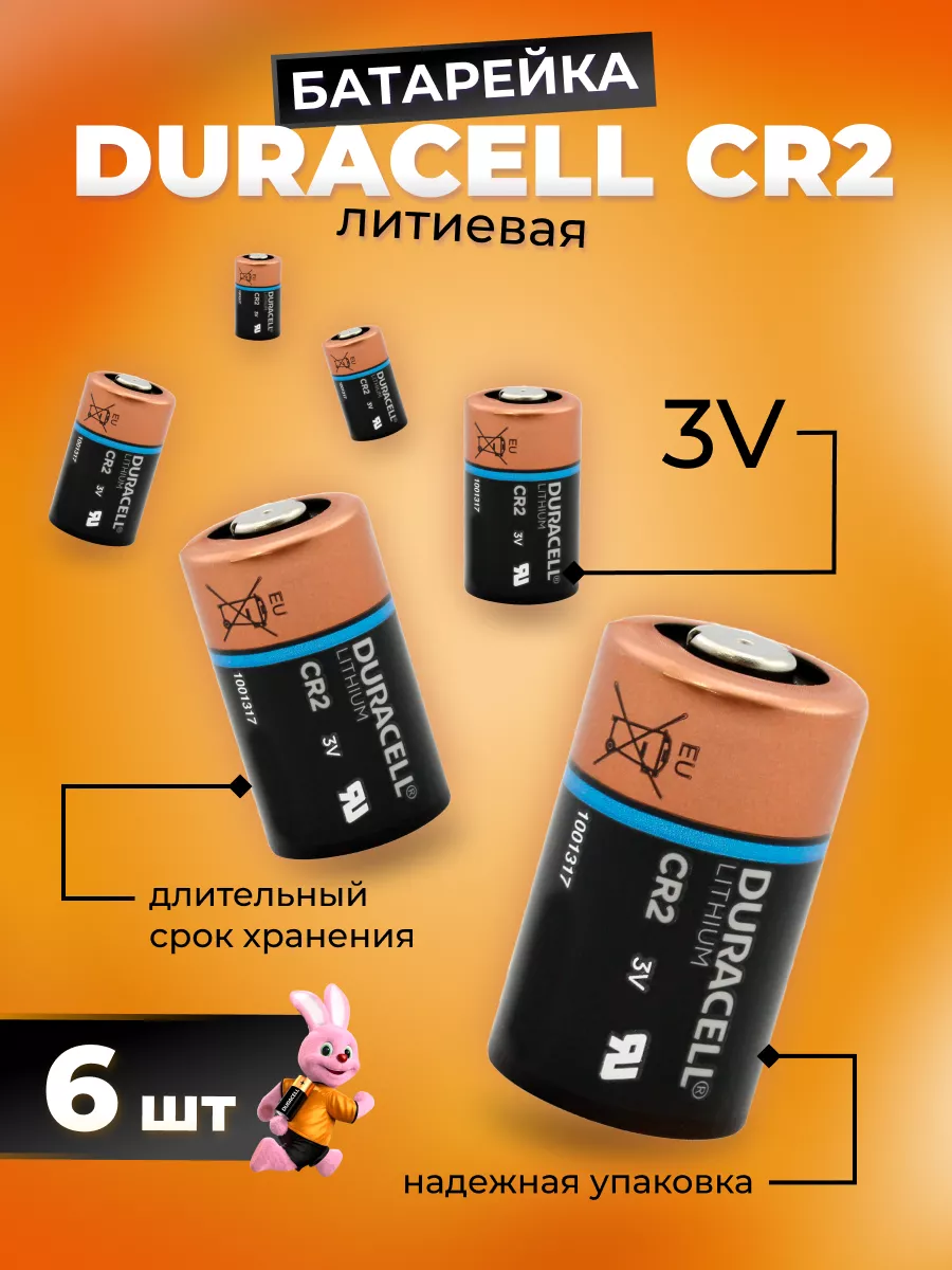 Батарейка литиевая CR2 3V 6 шт. от Duraсell DURACELL купить по цене 1 344 ₽  в интернет-магазине Wildberries | 187944448