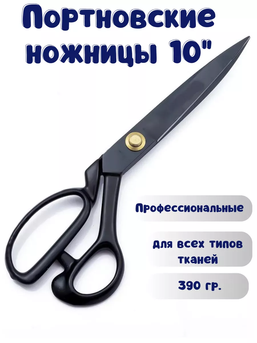 Портновские ножницы 10 4smile купить по цене 587 ₽ в интернет-магазине  Wildberries | 187961291