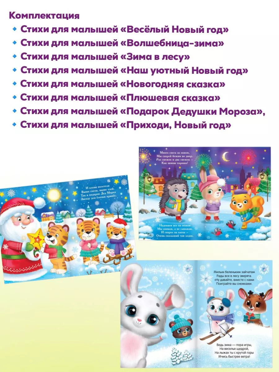 Набор книг с новогодними стихами Wonderkid Toys купить по цене 196 ₽ в  интернет-магазине Wildberries | 187962129