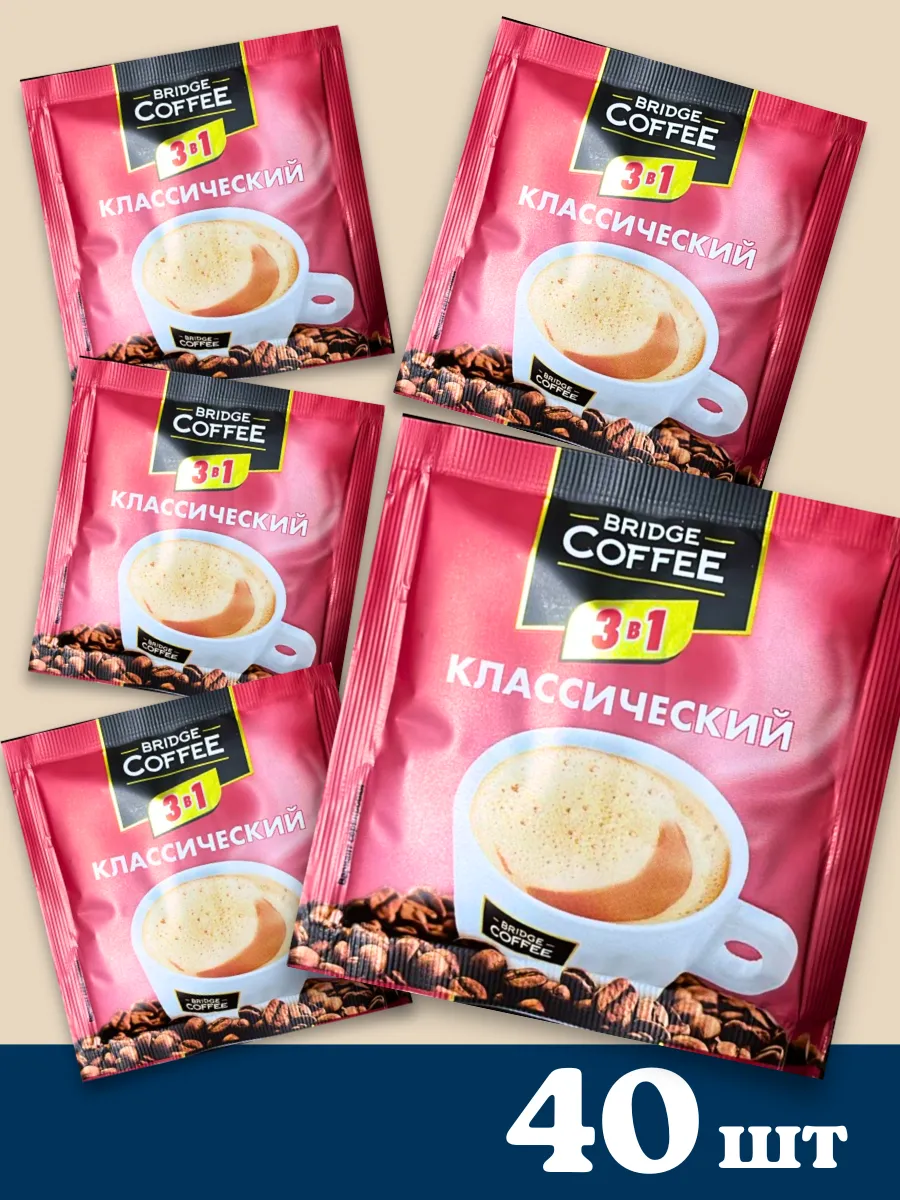 Кофе растворимый со сливками 3 в1 Bridge Coffee 40 пакетиков KDV купить по  цене 21,72 р. в интернет-магазине Wildberries в Беларуси | 187967588