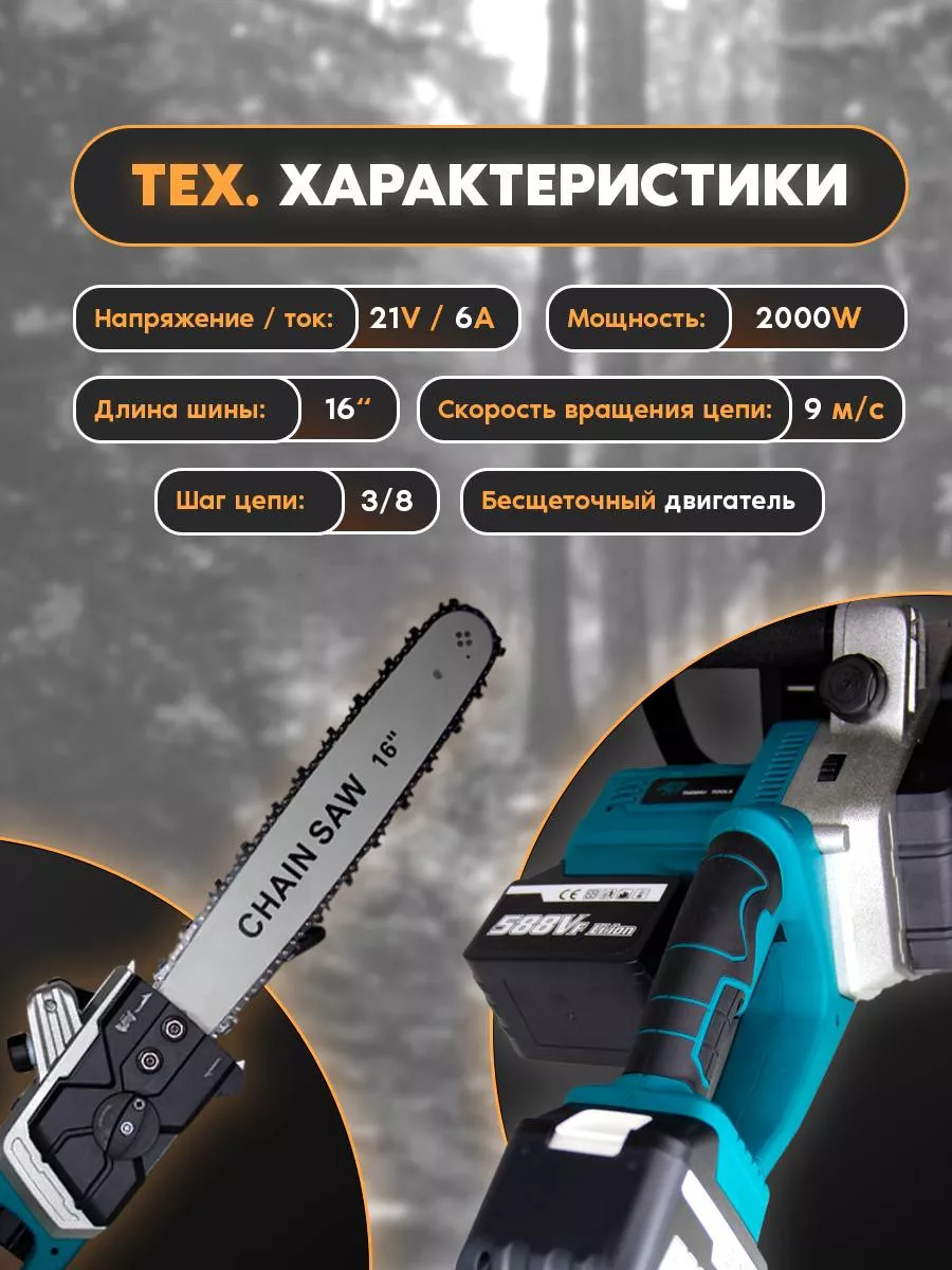 GoodTools Пила цепная аккумуляторная