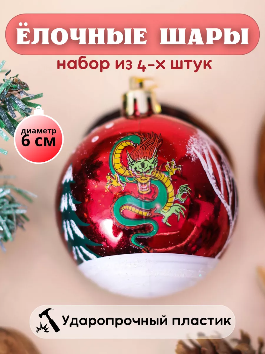 Новогодние игрушки елочные шары набор 4 шт _Enchantress_winter_ купить по  цене 2,17 р. в интернет-магазине Wildberries в Беларуси | 188001615