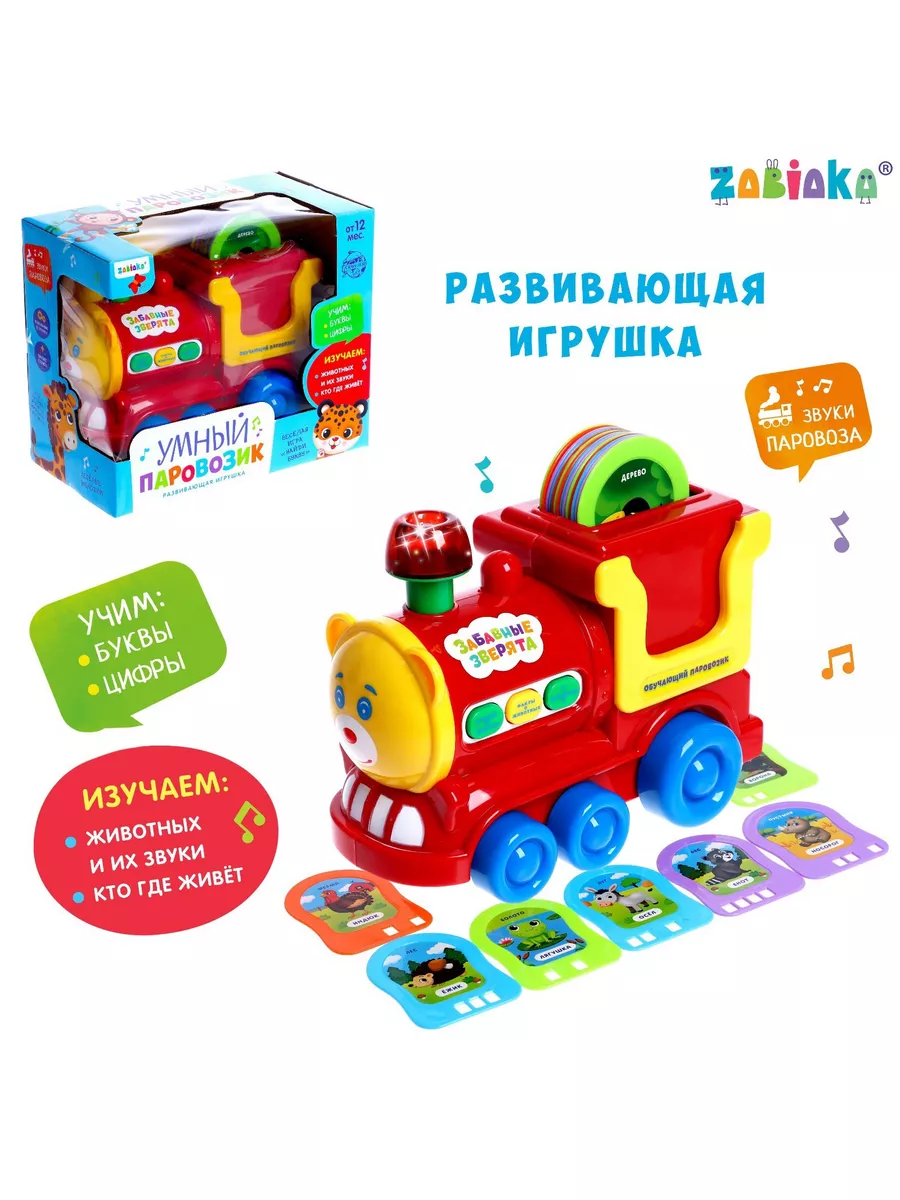 ZABIAKA Развивающая игрушка «Умный паровозик»