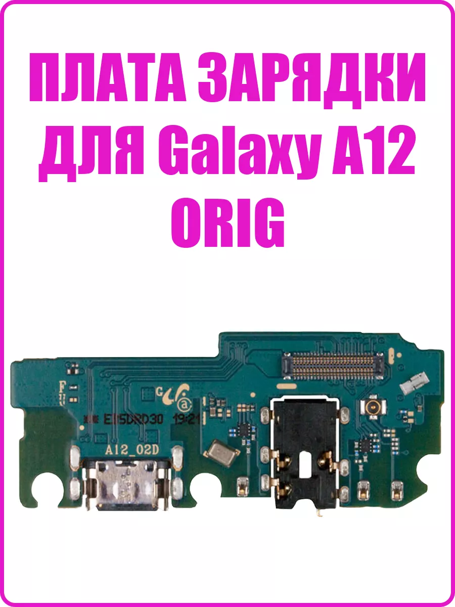 Шлейф для Samsung A125F Galaxy A12 плата зарядки микрофон Remontoff купить  по цене 474 ₽ в интернет-магазине Wildberries | 188026818