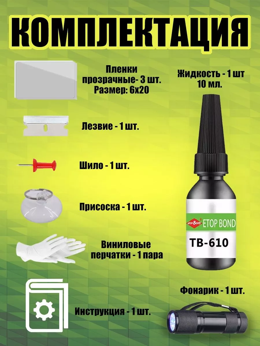 Autochemistry Автохимия для автомобиля клей полимерный