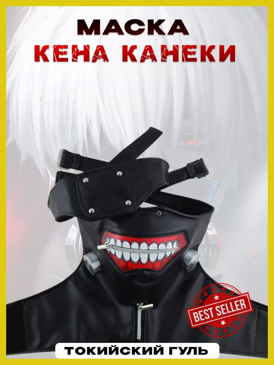 Черная аниме маска Канеки Кена для лица косплей аниме Carnival Mask купить  по цене 409 400 сум в интернет-магазине Wildberries в Узбекистане |  188044785