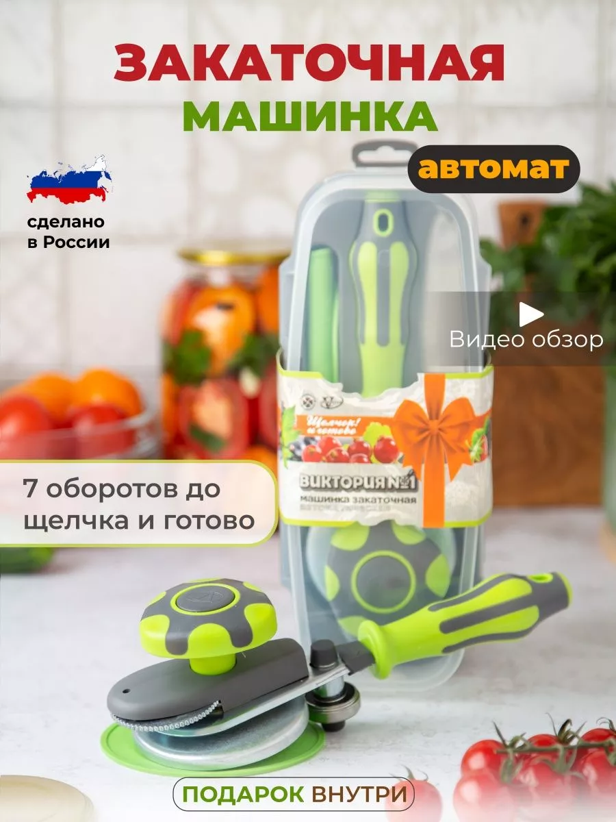 Seaming machines Закаточная машинка для банок автомат щелчок