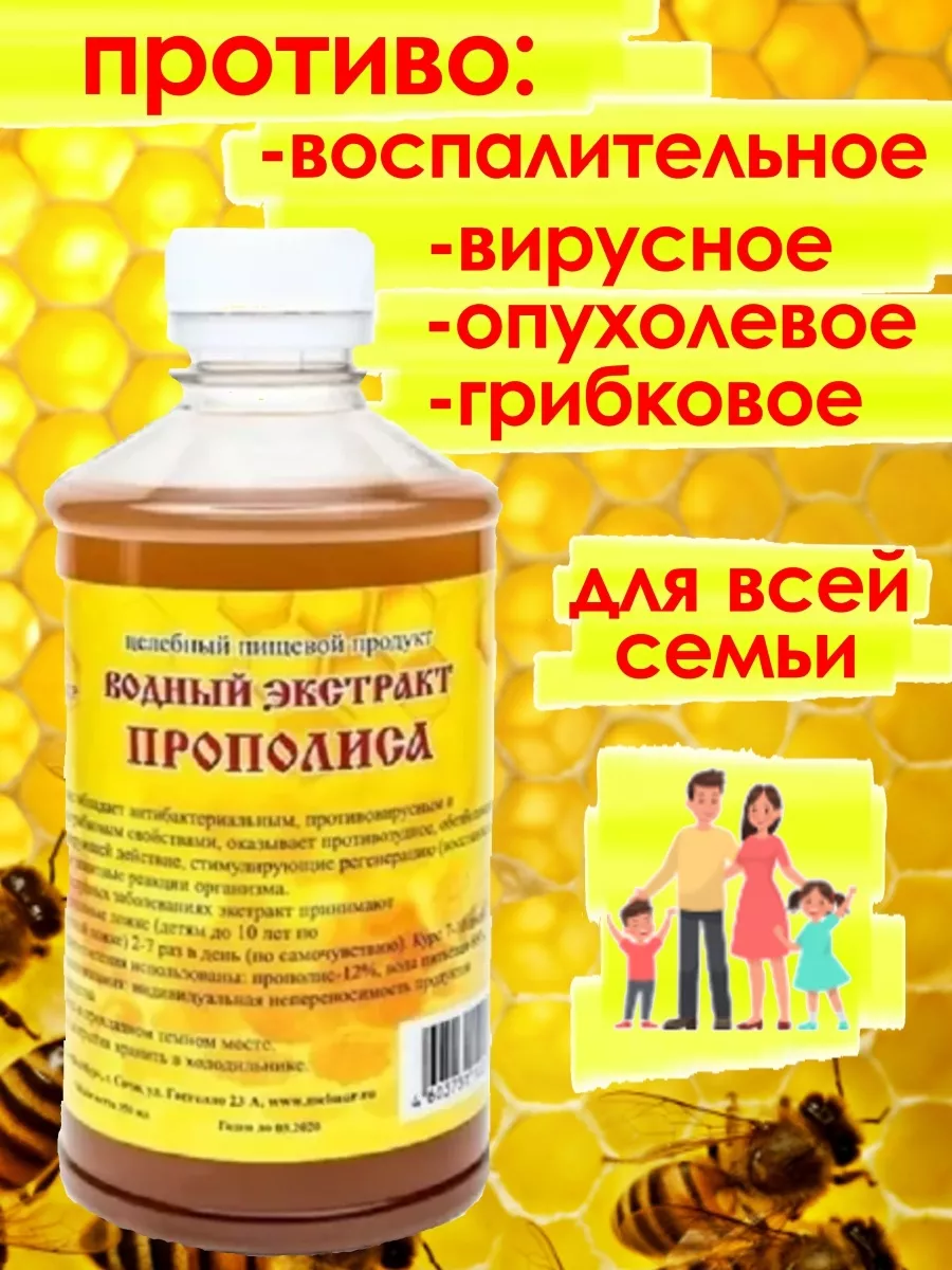 Экстракт прополиса водный настойка 350 Propolis купить по цене 2 463 ₽ в  интернет-магазине Wildberries | 188048209