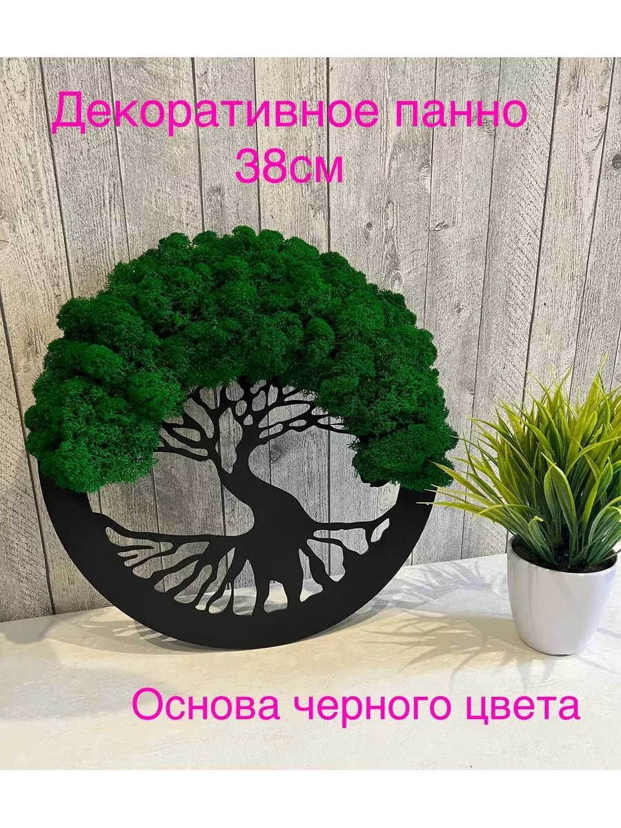 Декоративное панно со стабилизированным мхом 38 см Счастье в дом. купить по  цене 1 239 ₽ в интернет-магазине Wildberries | 188053351