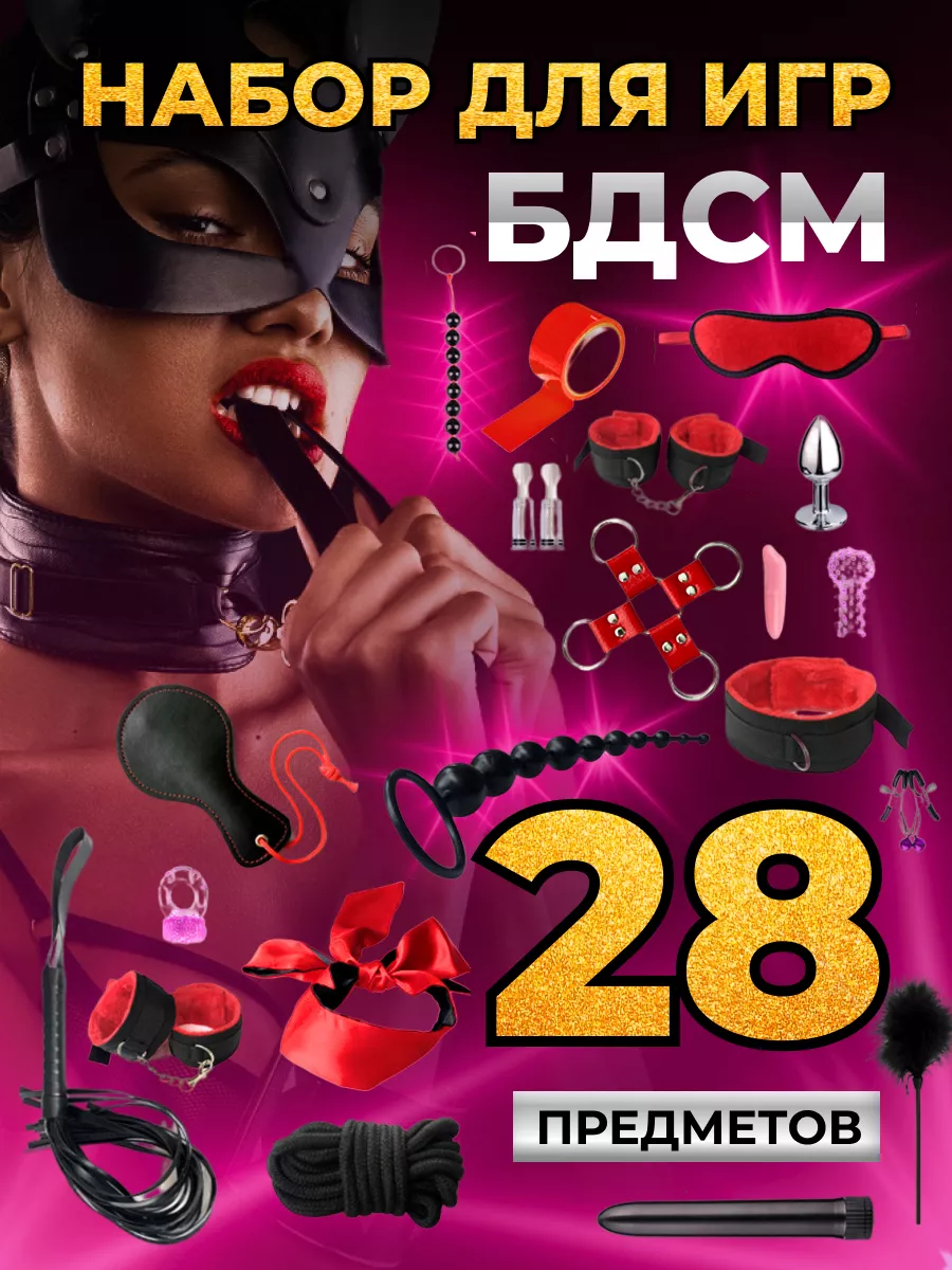 Набор BDSM для ролевых игр БДСМ Эротические наборы Фетиш 18+ TURSKY купить  по цене 1 576 ₽ в интернет-магазине Wildberries | 188068014