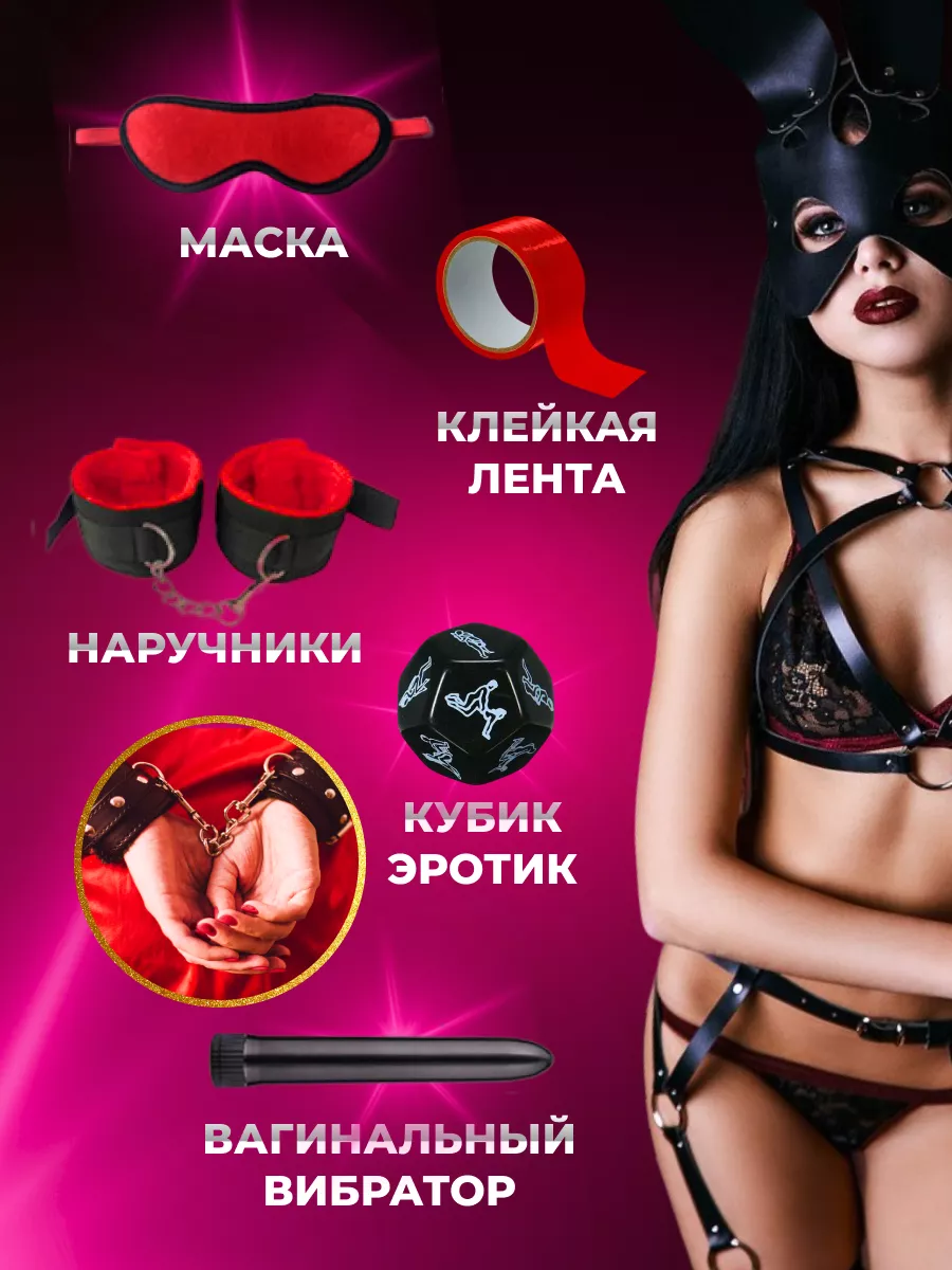 Набор BDSM для ролевых игр БДСМ Эротические наборы Фетиш 18+ TURSKY купить  по цене 1 576 ₽ в интернет-магазине Wildberries | 188068014