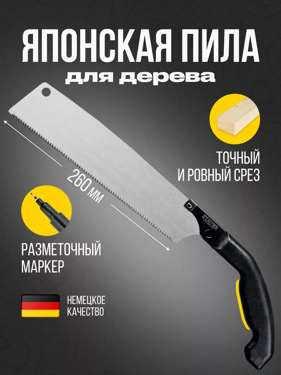 Японская пила по дереву STAYER Cobra PullSaw 300 мм Stayer Professional  купить по цене 1 199 ₽ в интернет-магазине Wildberries | 188068535