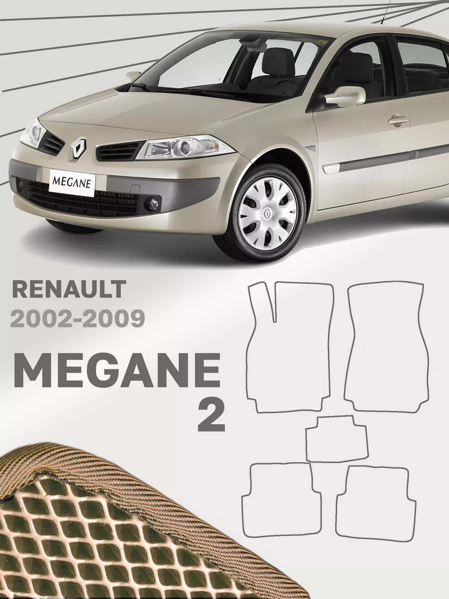 Коврики для Рено Меган 2 Renault Megane