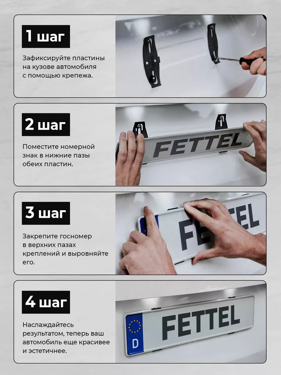 Рамка для номера автомобиля невидимая FETTEL купить по цене 989 ₽ в  интернет-магазине Wildberries | 188104715