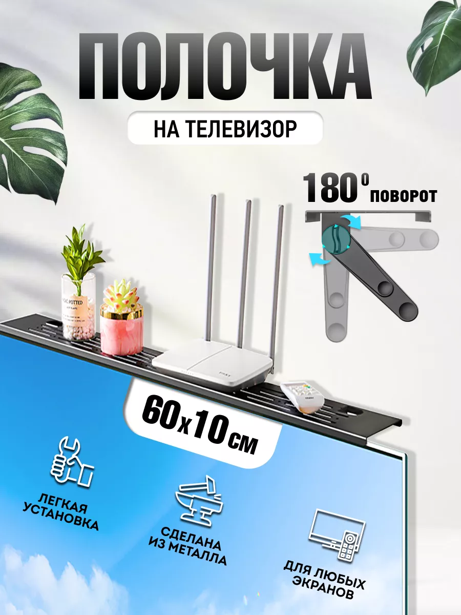 Полка на телевизор для приставки металлическая AlberoHome купить по цене 1  176 ₽ в интернет-магазине Wildberries | 188117535