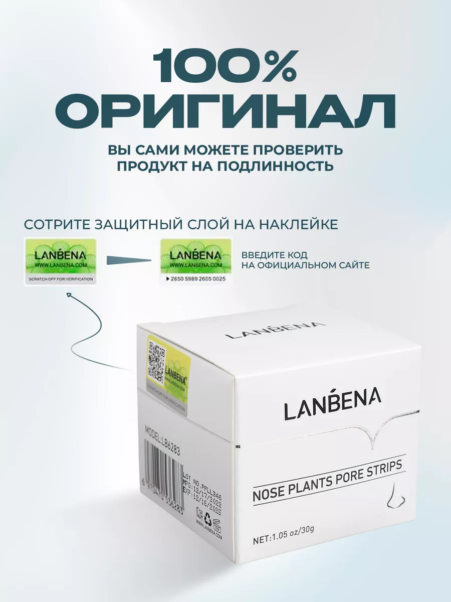 Маска для лица очищающая от акне и точек LANBENA купить по цене 250 ₽ в  интернет-магазине Wildberries | 188118236