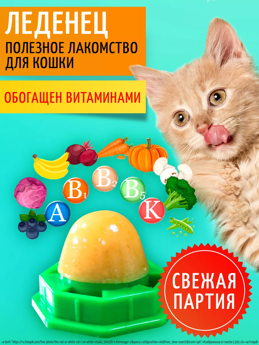 GURSKIY Pets Кошачья мята, леденец игрушка лакомство