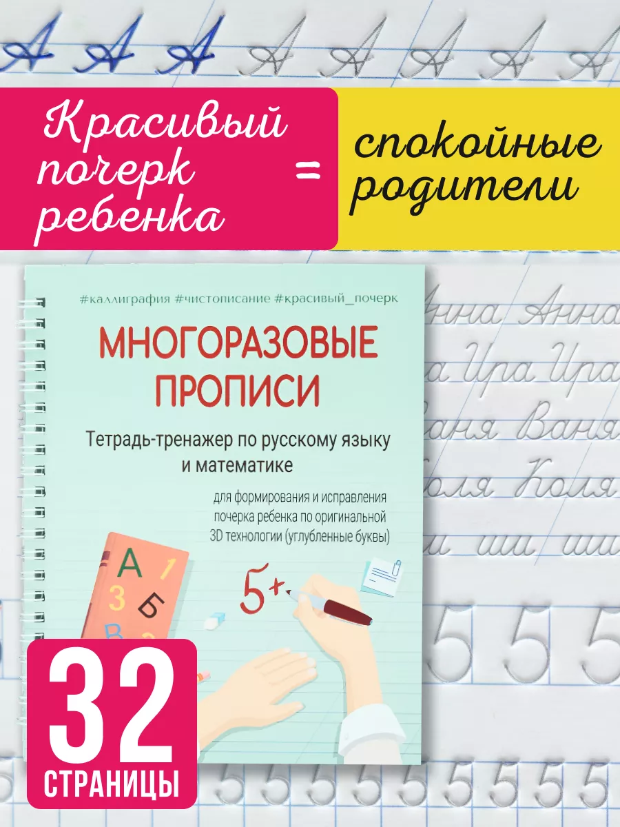 Многоразовые прописи 3D углубленные буквы и цифры школьникам Нескучные  прописи купить по цене 526 ₽ в интернет-магазине Wildberries | 188140229