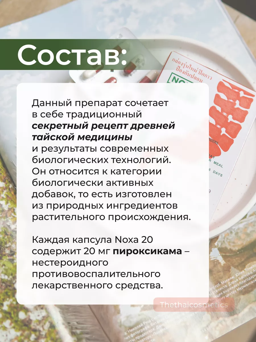 Noxa 20 от боли в суставах, 20 капсул NOXA20 купить по цене 578 ₽ в  интернет-магазине Wildberries | 188140742