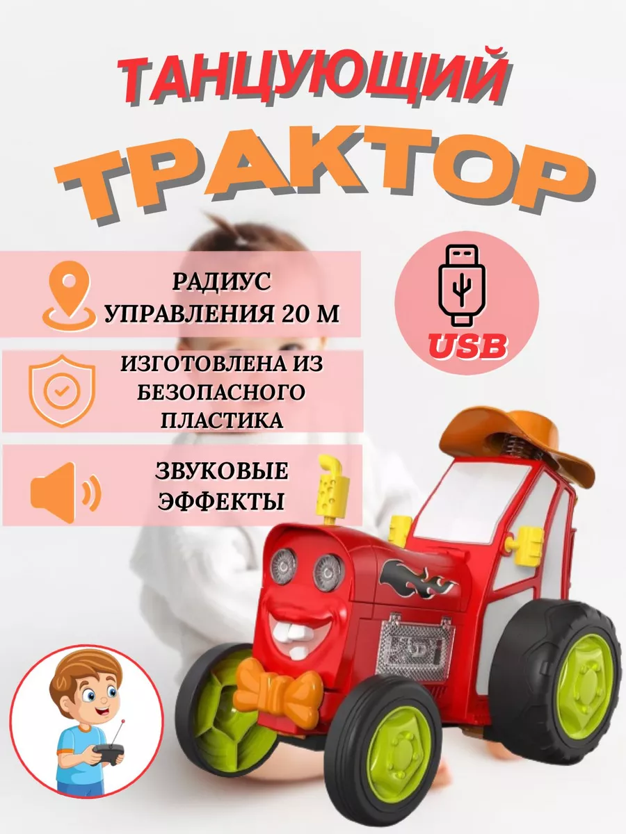 Танцующий, прыгающий трактор, радиоуправляемая игрушка Crazy Car купить по  цене 953 ₽ в интернет-магазине Wildberries | 188140828