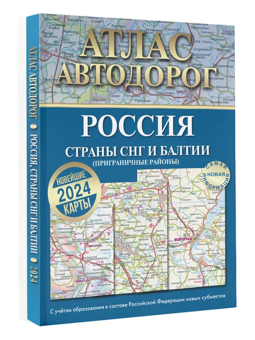 Схема Железных дорог России и стран-участников СНГ, Латвии, Литвы, Эстонии