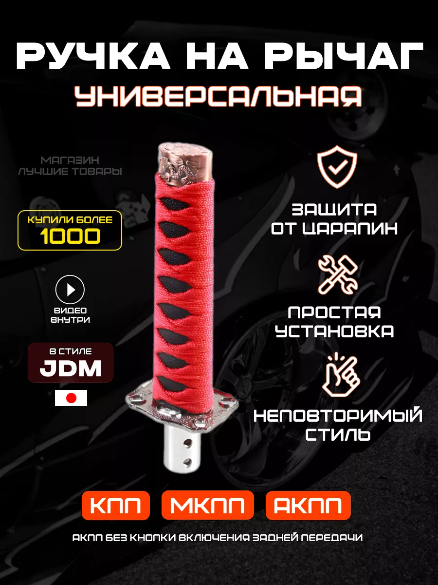 Кастомная ручка КПП 