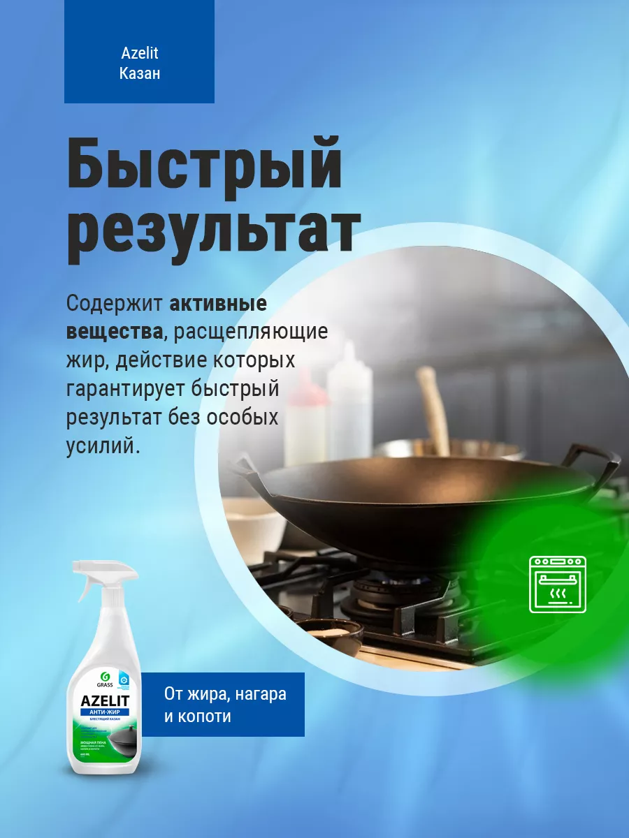 Средство чистящее Azelit Казан 600 мл GRASS купить по цене 267 ₽ в  интернет-магазине Wildberries | 188157449