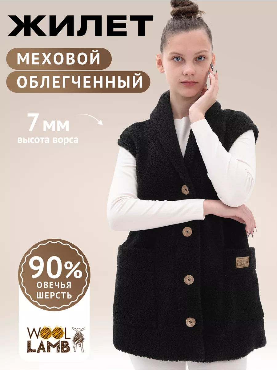 Woollamb Жилетка меховая безрукавка облегченная