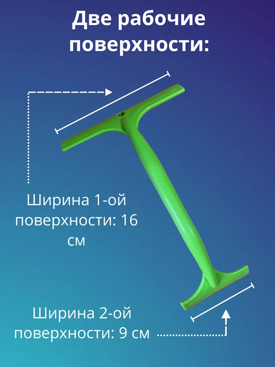 Водосгон двусторонний для дома и автомобиля