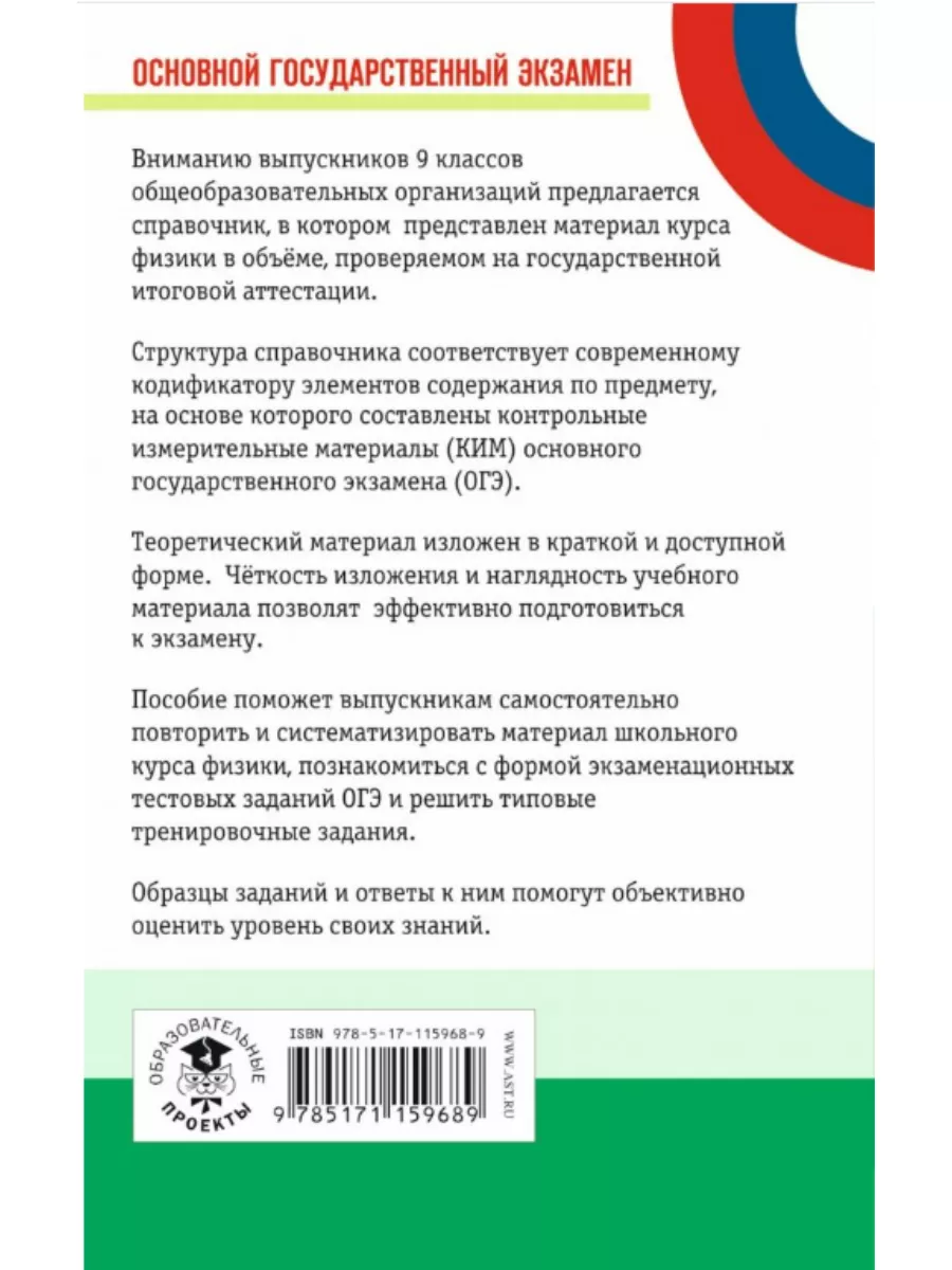 Издательство АСТ ОГЭ. Физика. Новый полный справочник